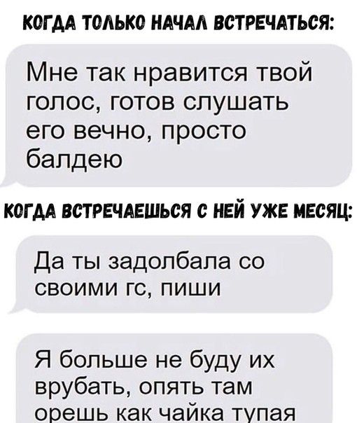 КОГ АА ТОЛЬКО НАЧАЛ ВОТРЕЧАТЬОЯ Мне так нравится твой голос готов слушать его вечно просто балдею когм встРЕЧАЕшься с ней уже месяц Да ты задолбапа со своими гс пиши Я больше не буду их врубать опять там орешь как чайка тупая