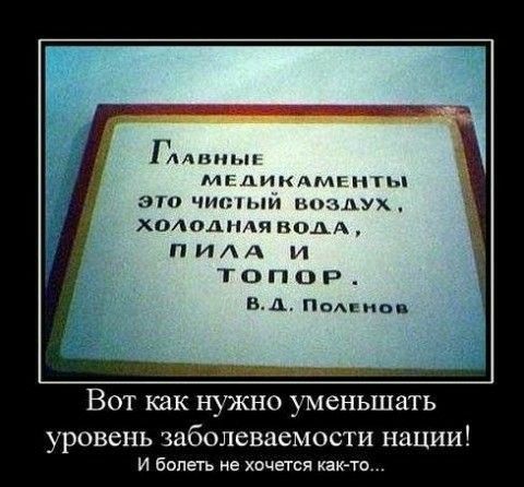 ч Амиши МЬДИКАМГ эп чинили костюм холодндяиоАА п и А и т о п и Р ВА ПФАЕнап ВОТ как НУЖНО уменьшать уровень заболеваемости НЗЦИИ И болеть не Хочется как то