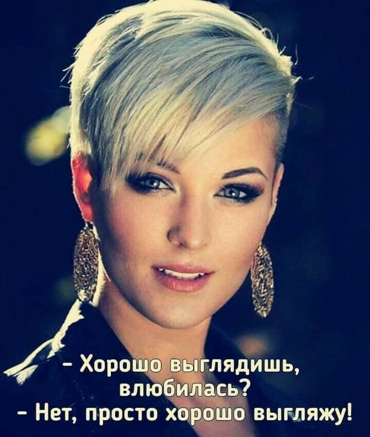 Нет Н_росто хш выгляжу