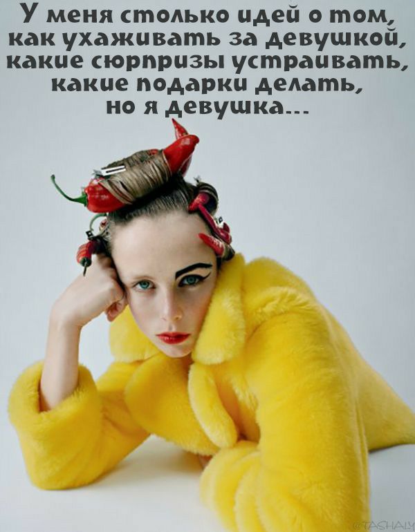 У меня только идеи о том как ухаживать за девушкой какие сюрпризы утраивать какие подарки делать но я девушка