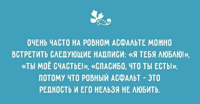 ОЧЕНЬ ЧАБТО НА РОВНОМ АОФААЬТЕ МОЖНО ООТРЕТИТЬ ОАЕЦУЮЩИЕ НАППИОИ Я ТЕБЯ АЮБМОЬ ТЫ МОЕ СЧАСТЬЕ СПАСИБО ЧТО ТЫ ЕСТЬ ПОТОМУ ЧТО РООНЫИ АОФААЬТ ЭТО РЕЦНООТЬ И ЕГО НЕАЬЗЯ НЕ АЮБИТЬ