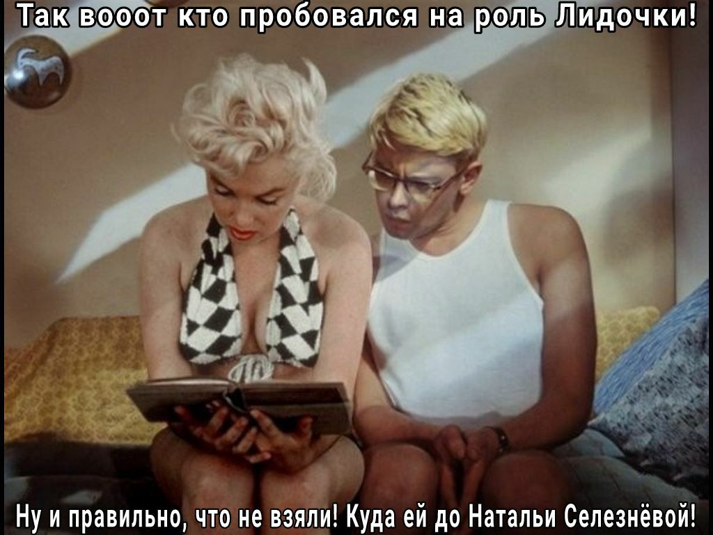 Так нодтодочки! Ну и правильно, что не взяли! Куда ей до натальи селезнёвой!