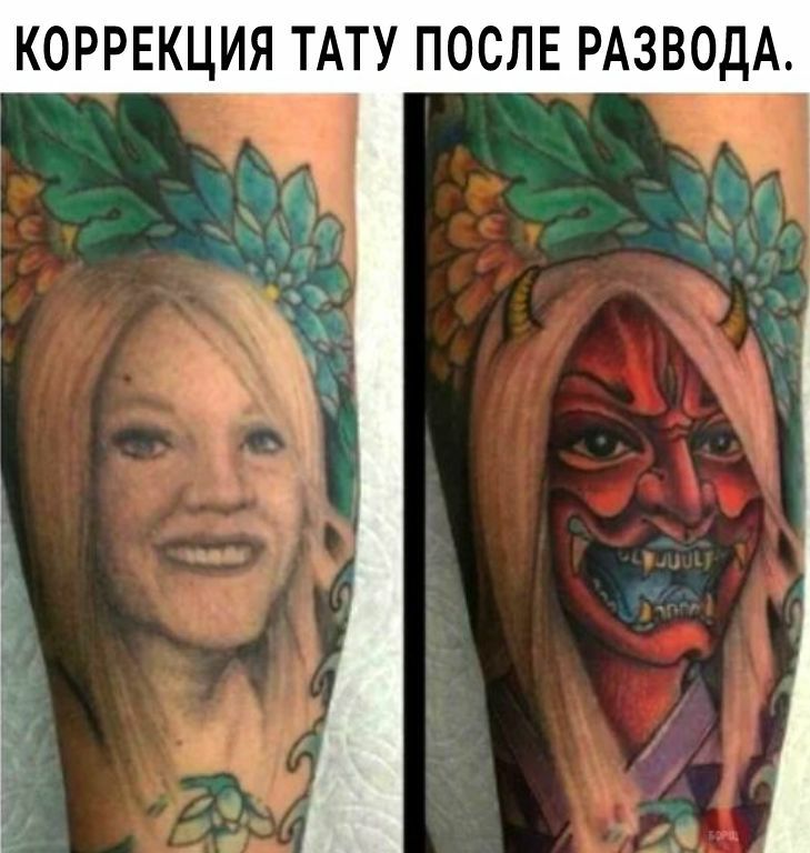 КОРРЕКЦИЯ ТАТУ ПОСЛЕ РАЗВОДА