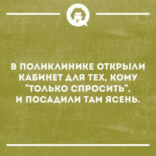___Ф В ПОАИКАИНИКЕ ОТКРЫАИ КАБИНЕТ ААЯ ТЕХ КОМУ ТОАЬКО СПРОСИТЬ И ПОСААИАИ ТАМ ЯСЕНЬ