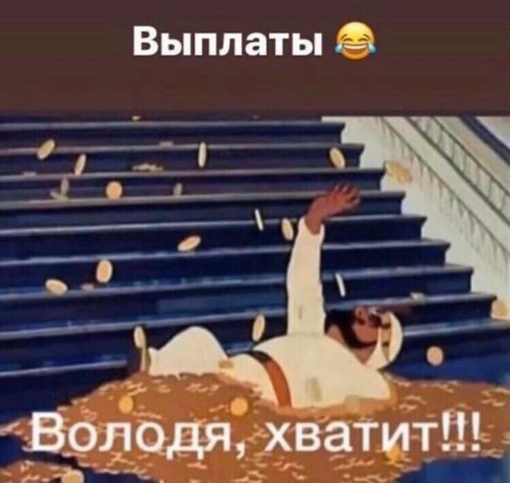 Выплаты