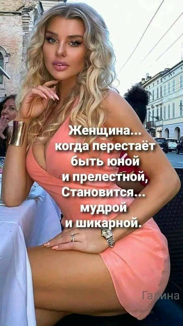 когда перестае ет _ Быть юпіой и прелесТі пой Стайбвися