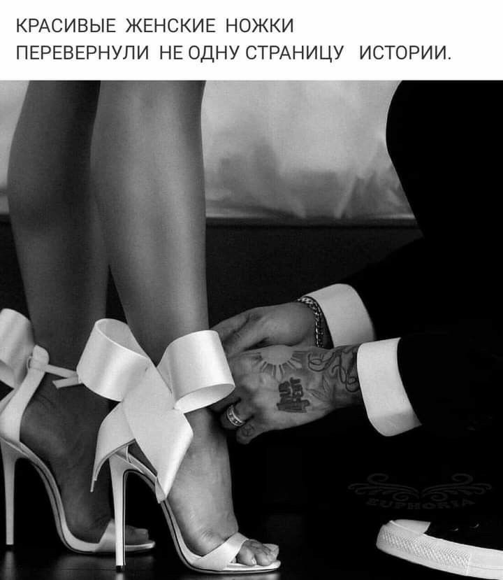КРАСИВЫЕ ЖЕНСКИЕ НОЖКИ ПЕРЕВЕРНУЛИ НЕ ОДНУ СТРАНИЦУ ИСТОРИИ