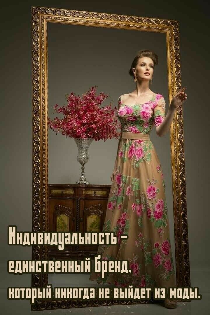Индивидуальность 6 ть единіпненный Бренд ТПРЫЙДнинпгда нд ныйдвт из мпды
