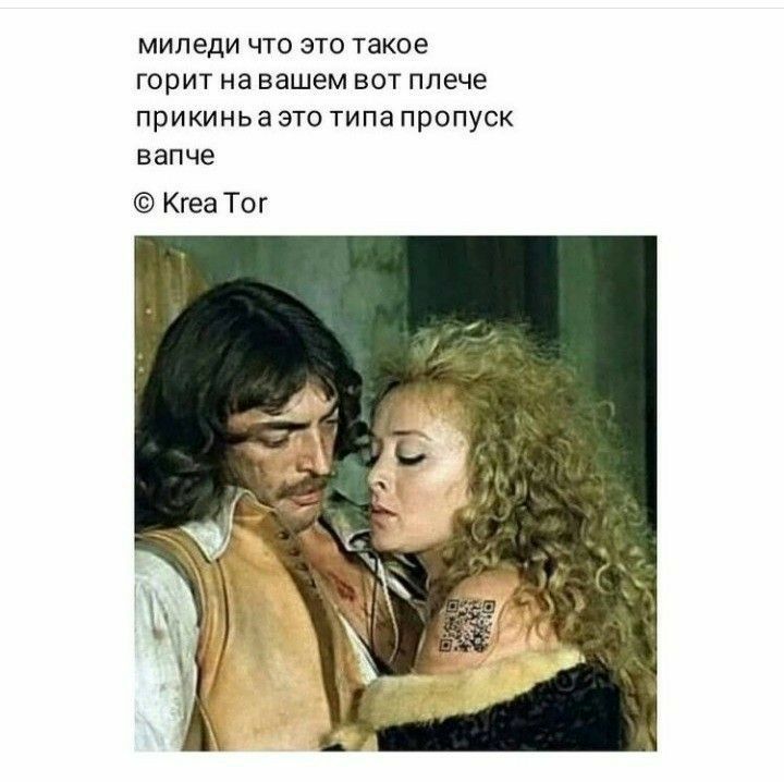 миледи ЧТО ЭТО такое ГОРИТ на вашем ВОТ плече прикиньа ЭТО типа ПрОПУСК вапче Кгеа Тог