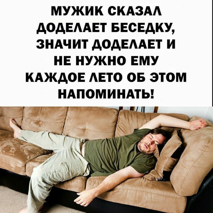МУЖИК СКАЗАА АОДЕААЕТ БЕСЕАКУ ЗНАЧИТ дОДЕААЕТ И НЕ НУЖНО ЕМУ КАЖДОЕ АЕТО ОБ ЭТОМ НАПОМИНАТЬ