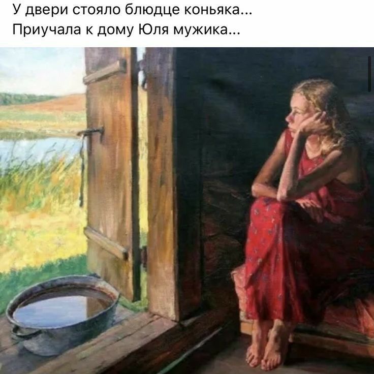 У двери стояло блюдце коньяка Приучала к дому Юля мужика