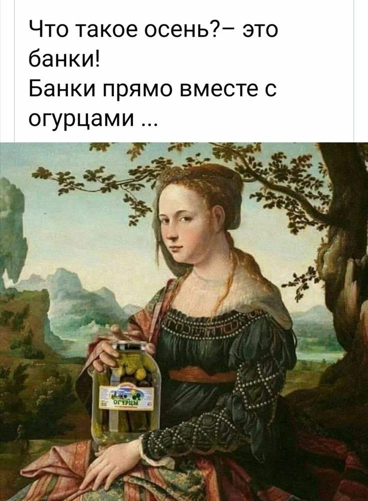 Что такое осень это банки Банки прямо вместе с ОГУРЦЭМИ г 1