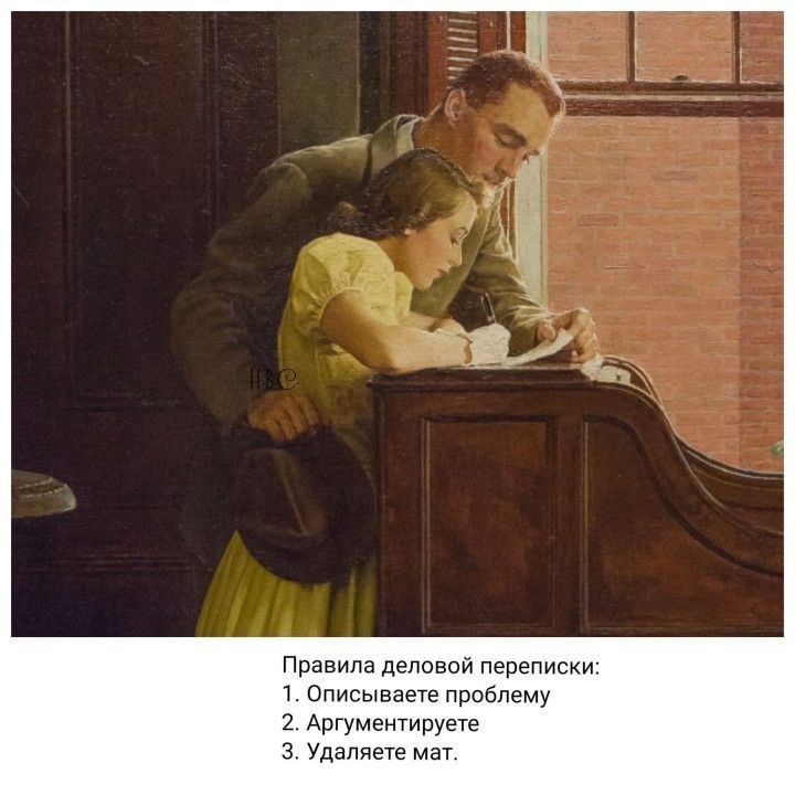 Правила деловой переписки 1 Описываете проблему 2 Аргументируете 3 Удаляете мат
