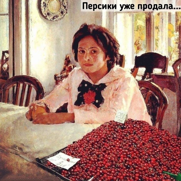 Персикиуже продала