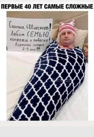 ПЕРВЫЕ 40 ЛЕТ САМЫЕ СЛОЖНЫЕ
