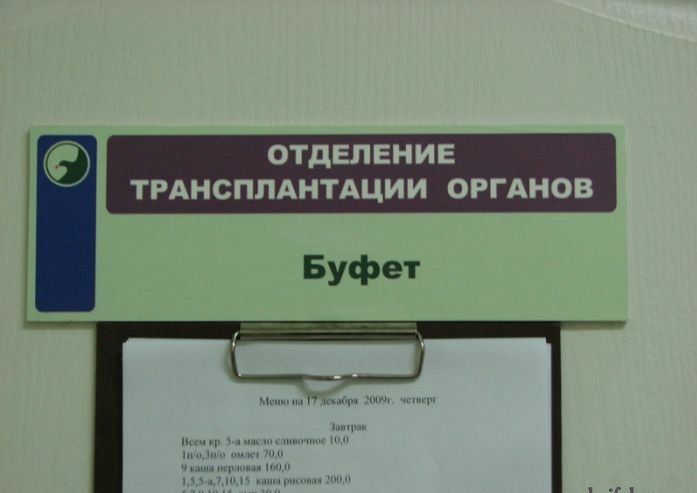 ОТДЕЛЕНИЕ ТРАНСПЛАНТАЦИИ оггАнов Буфет