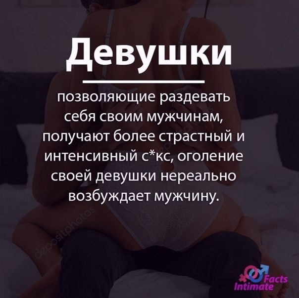 девушки позволяющие раздевать себя своим мужчинам получают более страстный и интенсивный скс оголение своей девушки нереально возбуждает мужчину штате