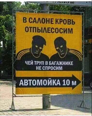 чей тп в имении и спросим ЁЁ АВТОМОЙКА 10 м