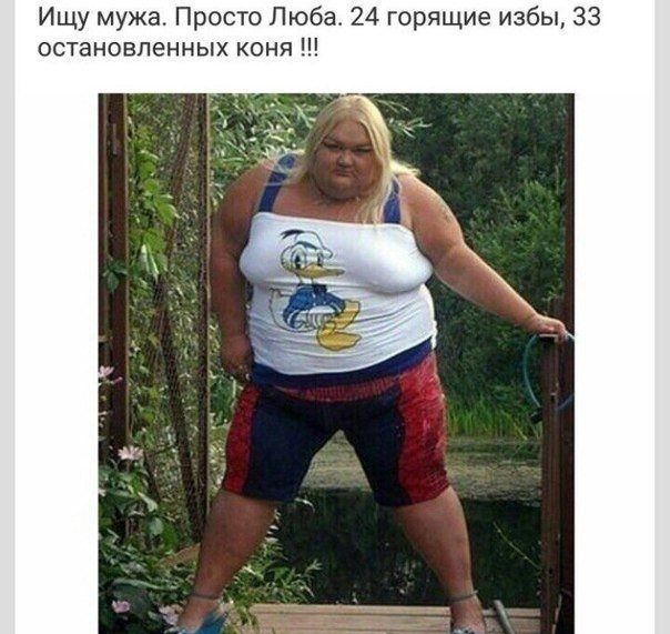 Ищу мужа Просто Люба 24 горящие избы 33 остановленных коня