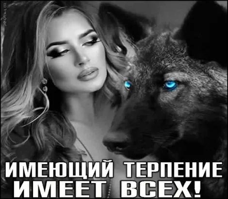 _г 3 д А ИМЕЮЩИИ ТЕРПЕНИЕ ИМЕЕТ ВЁЕХ
