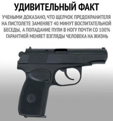Удивительный ФАКТ УЧЕНЫМИ докдынц что ЩШЧОК ПРЕДОХРАНИТЕПЧ НА ПИПОЛЕТЕ ЗАМЕИЯЕТ 40 МИНУТ ВЩПИТАТЕПЬНОИ БЕКШЫ А ПОПАДММЁ П В НОГУ ПОЧТИ О 100 ГАЭАНТИЕИ МЕМЯЕТ ВЗГЛЯДЫ ЧЕЛОВЕКА НАЖИЗНЬ