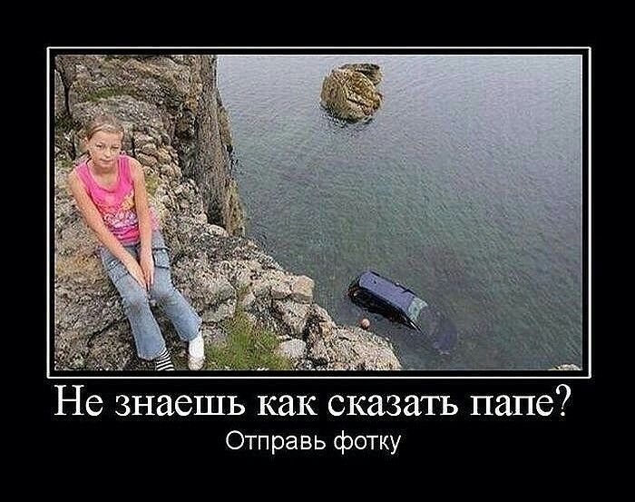 Не знаешь как сказать папе Отправь фотку