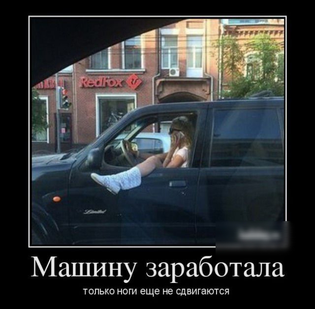 Машину заработала ТОЛЬКО НОГИ еще Не СДВИГЗЮТСЯ