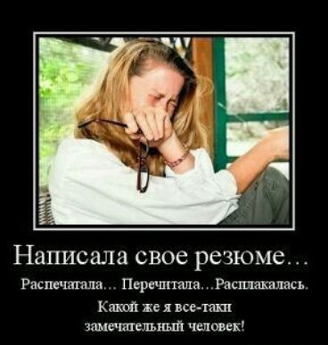 Написала ОВОС резюме Рысин шли Пврыпггали Риппикалясь Киш же все тип зшеъ чшовск