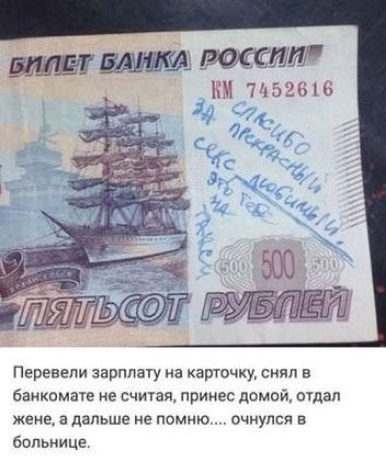КМ ТАБЗБШ Перевели зарплату на карючку снял в банкомате ие счпая принес домов ощап жене а дальше не помню очнулся в больнице