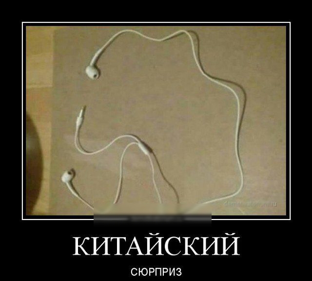 КИТАЙСКИЙ СЮРПРИЗ