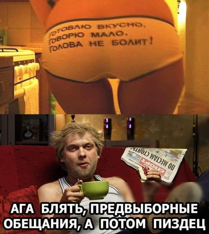 АГА БЛЯЁЗПРЕДВЫБОРНЫЕ оввщдния Апот_ом пиздец