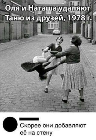 ОЁИ НатаШаіудаЁёют Таню из друзей 1978 г Скорее они добавляют ее на стену