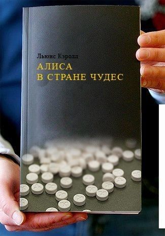 ИСА СТРАНЕ ЧУДЕС
