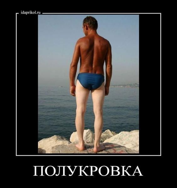 ПОЛУКРОВКА