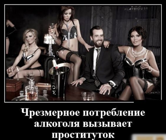 Чрезмерное потребление алкоголя вызывает проституток _