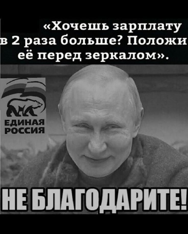 Хочешь зарплату 2 раза больше Положи её перед зеркалом Е Бпмоддгитн