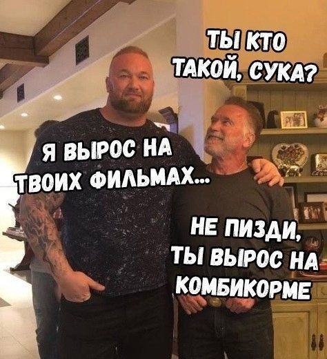не пизди ты вырос ид конникориь