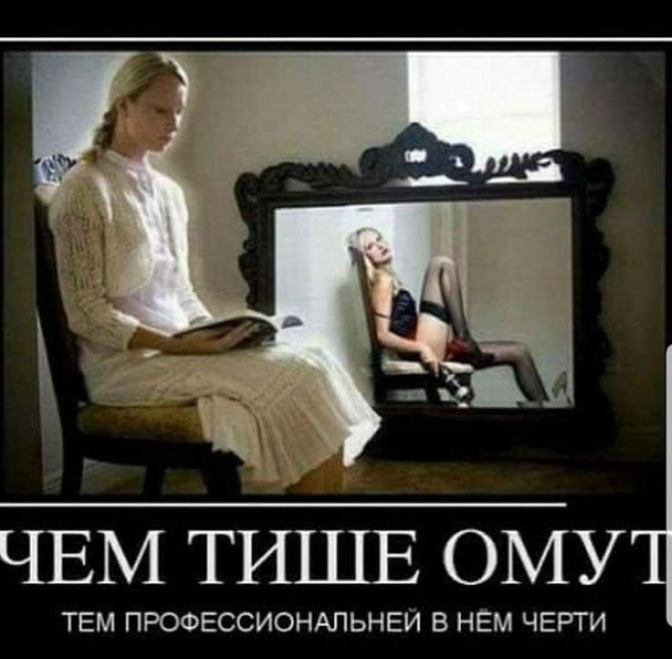 ЧЕМ ТИШЕ ОМУ ТЕМ ПРОФЕССИОНАЛЬНЕИ В НЕМ ЧЕРТИ