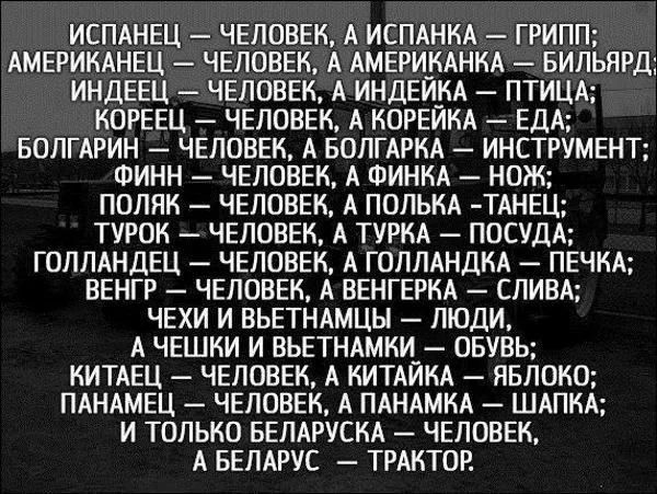ИСПАНЕЦ ЧЕЛОВЕК А ИСПАНКА ГРИПП АМЕРИКАНЕЦ ЧЕЛОВЕК А АМЕРИКАНКА БИЛЬЯРД ИНДЕЕЦ ЧЕЛОВЕК А ИНДЕИКА ПТИЦА КОРЕЕЦ ЧЕЛОВЕК А КОРЕИКА ЕДА БОПГАРИН ЧЕЛОВЕК А БОПГАРКА ИНСТРУМЕНТ ФИНН ЧЕЛОВЕК А ФИНКА НОЖ ПОЛЯК ЧЕЛОВЕК А ПОЛЬКА ТАНЕЦ ТУРОК ЧЕЛОВЕК А ТУРКА ПОСУДА ГОЛЛАНДЕЦ ЧЕЛОВЕК А ГОПЛАНДКА ПЕЧКА ВЕНГР ЧЕЛОВЕК А ВЕНГЕРКА СПИВА ЧЕХИ И ВЬЕТНАМЦЫ ЛЮДИ А ЧЕШКИ И ВЬЕТНАМКИ_ ОБУВЬ КИТАЕЦ ЧЕЛОВЕК А КИТАИКА ЯБЛОК