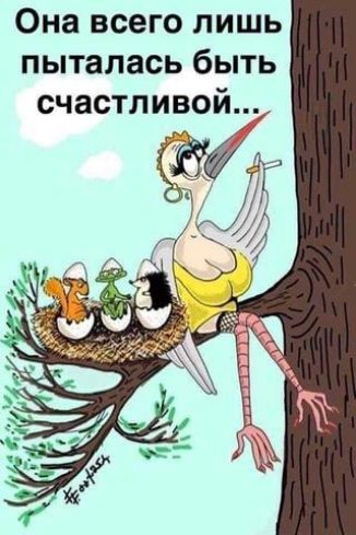 Она всего лишь пыталась быть счастливой вы м
