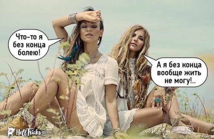 без конца