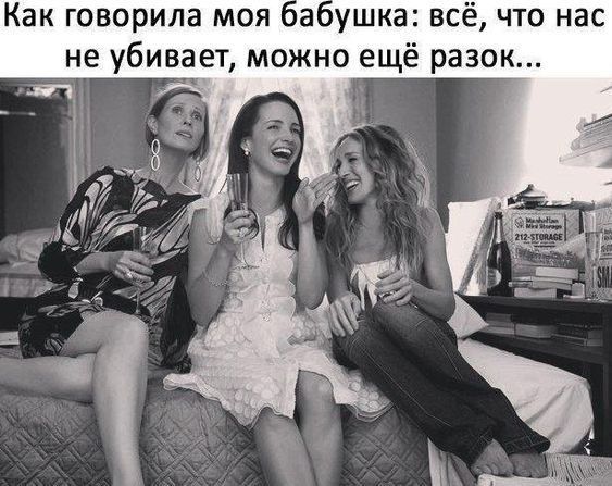 Как говорила моя наушка всё что нас не убивает можно ещё разок