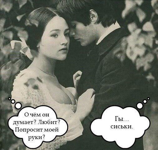 Думает? Любит? Попросит моей руки?