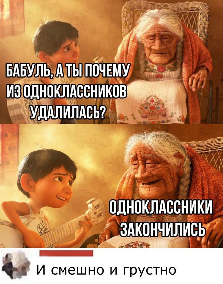 в г БАБУЛЪАТЬПОЧЕМУ изпдноклдссникпв ЁДАПИЛАСЬ Ё Одноклдссники 7дёёднчились И Смешно И ГРУСТно