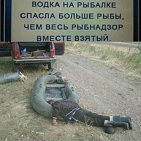 ВОДКА НАРЫБАЛКЕ СПАСПА БОЛЬШЕ РЫБЫ чем весь рывнждэоР