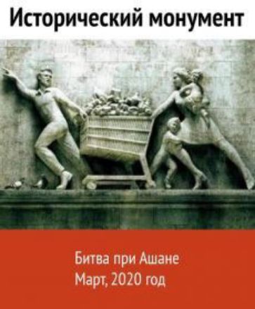 Исторический монумент