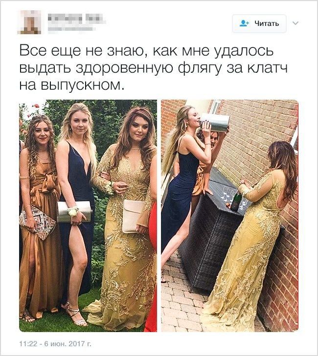 читы Ы Читать Все еще не знаю как мне удалось выдать здоровенную флягу за клатч на выпускном