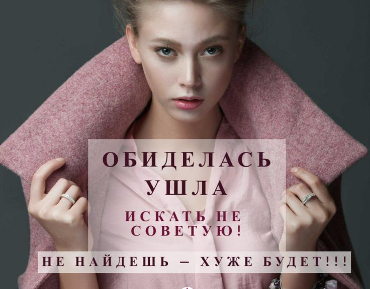 УШЛА и с к АТ ь н в Б С в пгт У К НЕ НАЙДЕШЬ ХУЖЕ БУДЕТ Ц