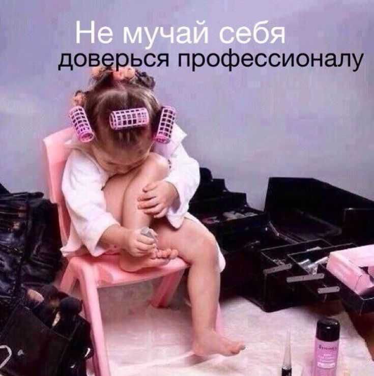 доверься профессионалу