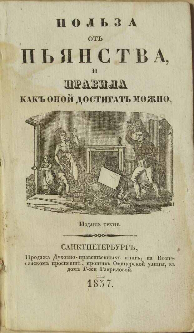 ПОЛЬЗА ЬПЬЯНСТВА ШЁЁХЁЗШЁЁ шкъ оной достигАть можн0_ САНКТ ПЕТЕРБУРГЪ Продажа Духомю ирппспшсппьпъ кпп сспстмъ проше ять проити Фин по дот Г яш 1а